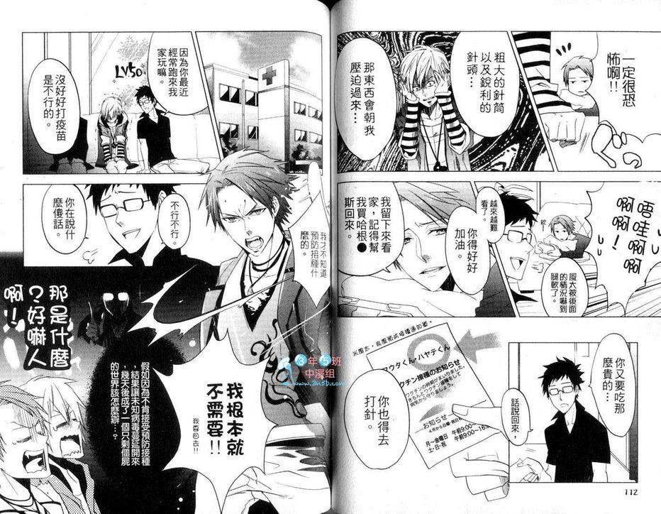 《拟人化男友》漫画最新章节 第1卷 免费下拉式在线观看章节第【58】张图片