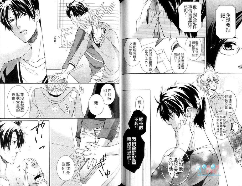 《拟人化男友》漫画最新章节 第1卷 免费下拉式在线观看章节第【68】张图片