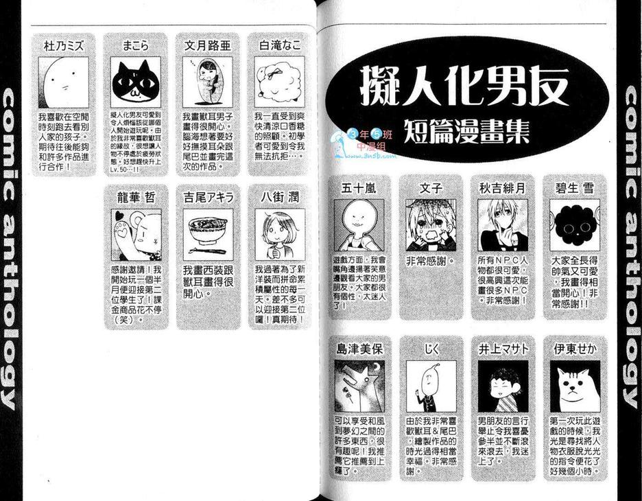 《拟人化男友》漫画最新章节 第1卷 免费下拉式在线观看章节第【72】张图片