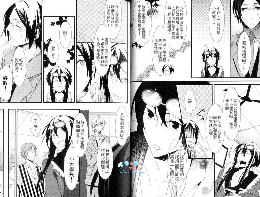 《拟人化男友》漫画最新章节 第1卷 免费下拉式在线观看章节第【7】张图片