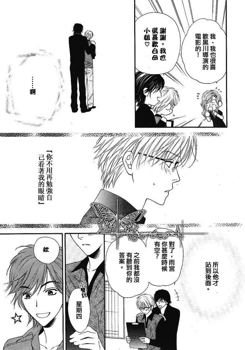 《凝视你然后爱上你》漫画最新章节 第1话 免费下拉式在线观看章节第【10】张图片