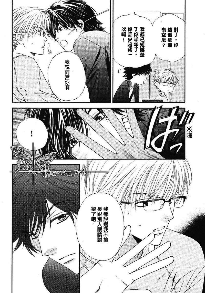 《凝视你然后爱上你》漫画最新章节 第1话 免费下拉式在线观看章节第【3】张图片