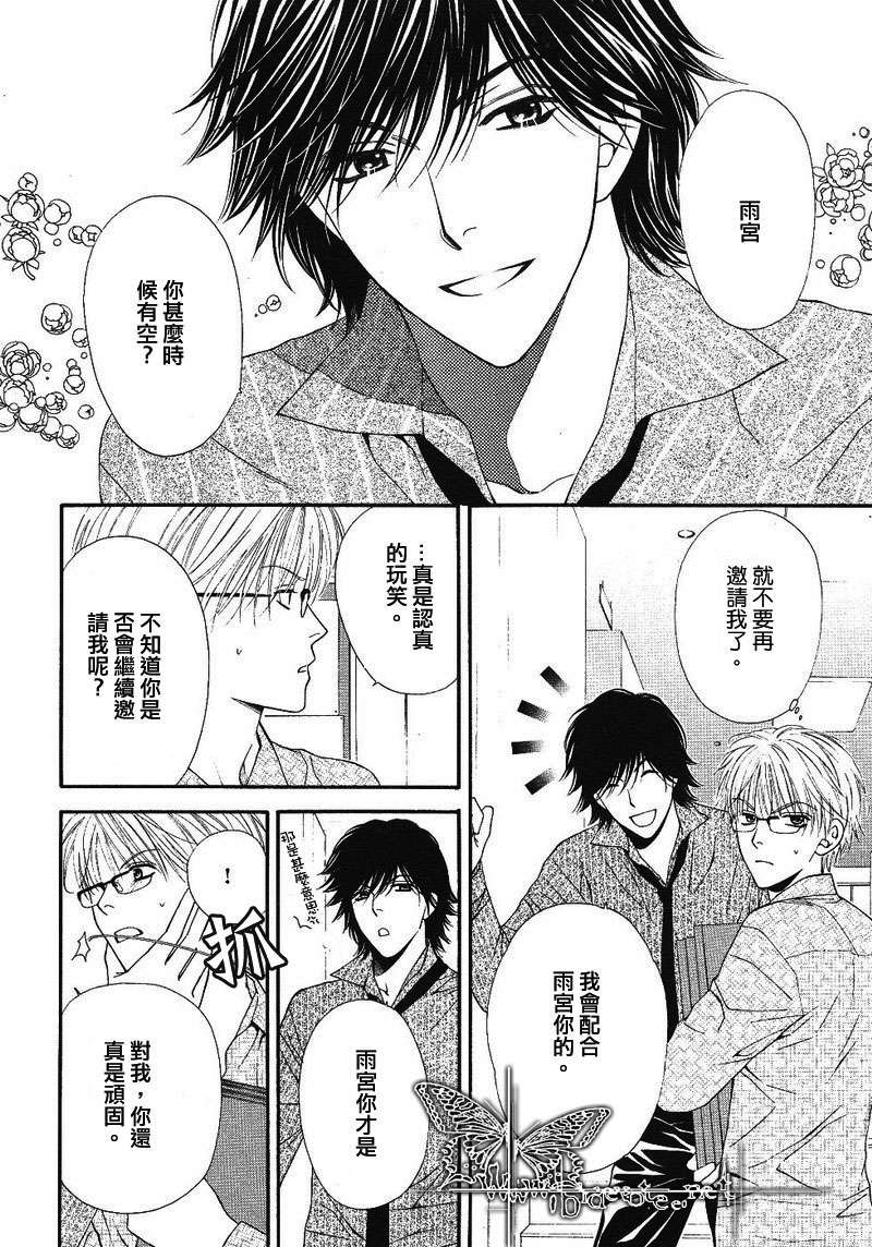 《凝视你然后爱上你》漫画最新章节 第1话 免费下拉式在线观看章节第【5】张图片