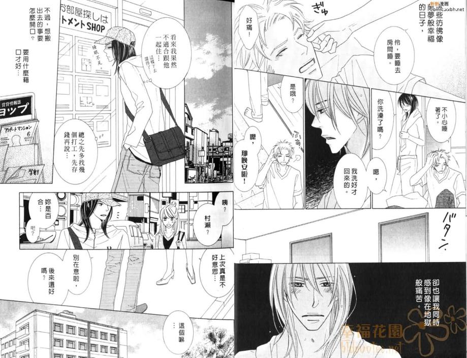 《真爱每一天》漫画最新章节 第1卷 免费下拉式在线观看章节第【8】张图片