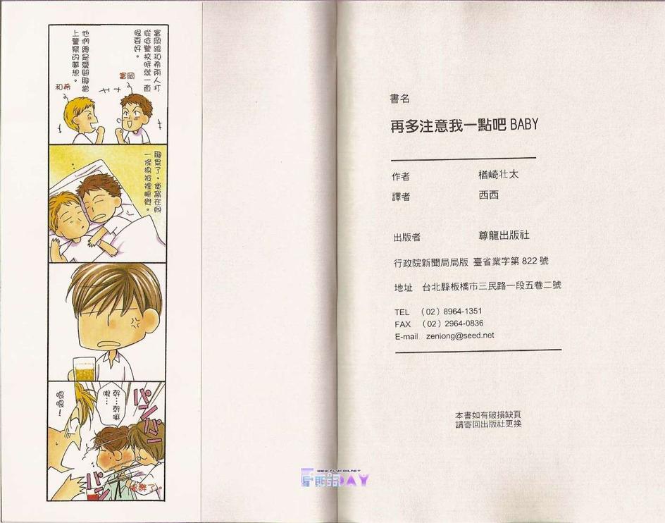 《再多注意我一点吧BABY》漫画最新章节 第1卷 免费下拉式在线观看章节第【2】张图片