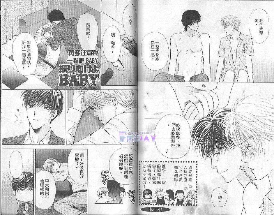 《再多注意我一点吧BABY》漫画最新章节 第1卷 免费下拉式在线观看章节第【83】张图片