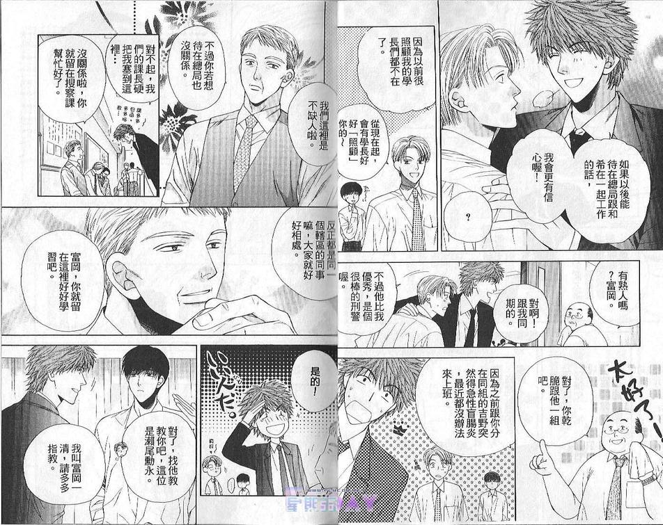 《再多注意我一点吧BABY》漫画最新章节 第1卷 免费下拉式在线观看章节第【8】张图片