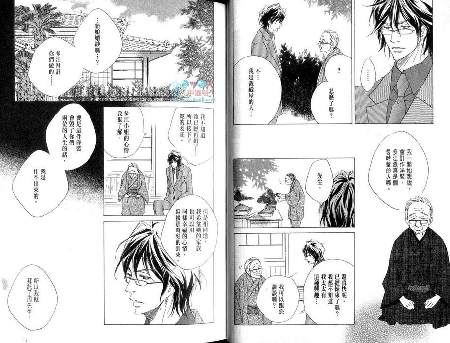 《天国的裁缝师》漫画最新章节 第1卷 免费下拉式在线观看章节第【18】张图片