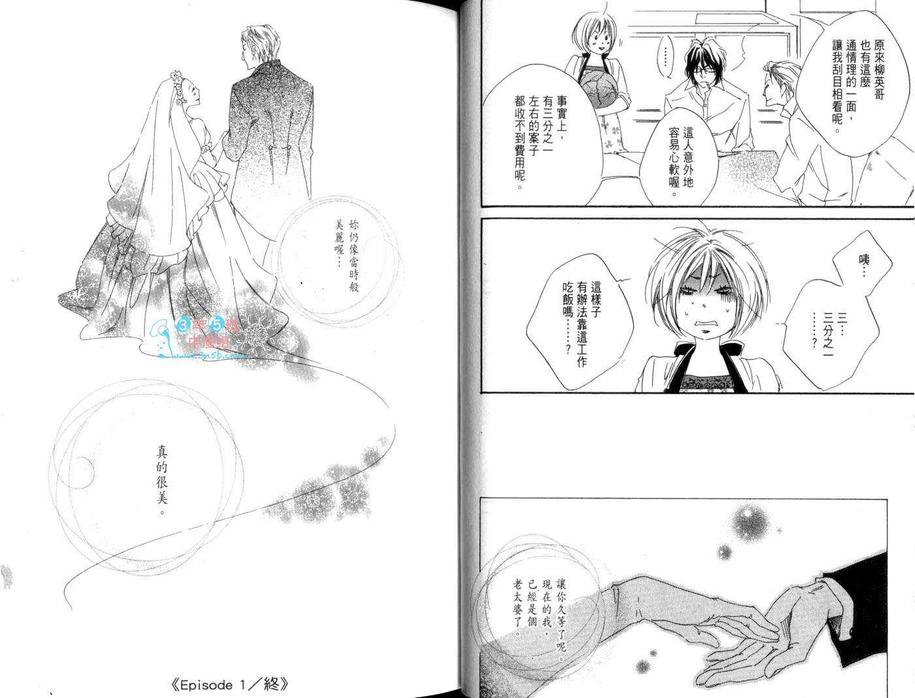 《天国的裁缝师》漫画最新章节 第1卷 免费下拉式在线观看章节第【23】张图片