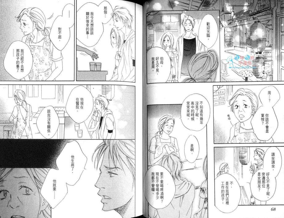 《天国的裁缝师》漫画最新章节 第1卷 免费下拉式在线观看章节第【35】张图片