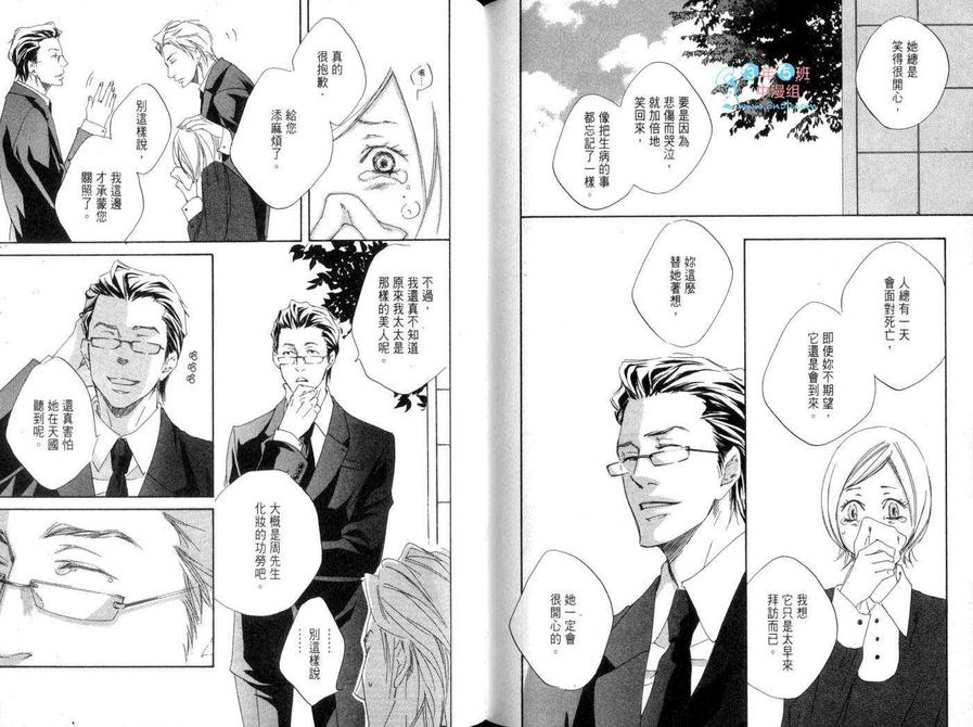 《天国的裁缝师》漫画最新章节 第1卷 免费下拉式在线观看章节第【88】张图片