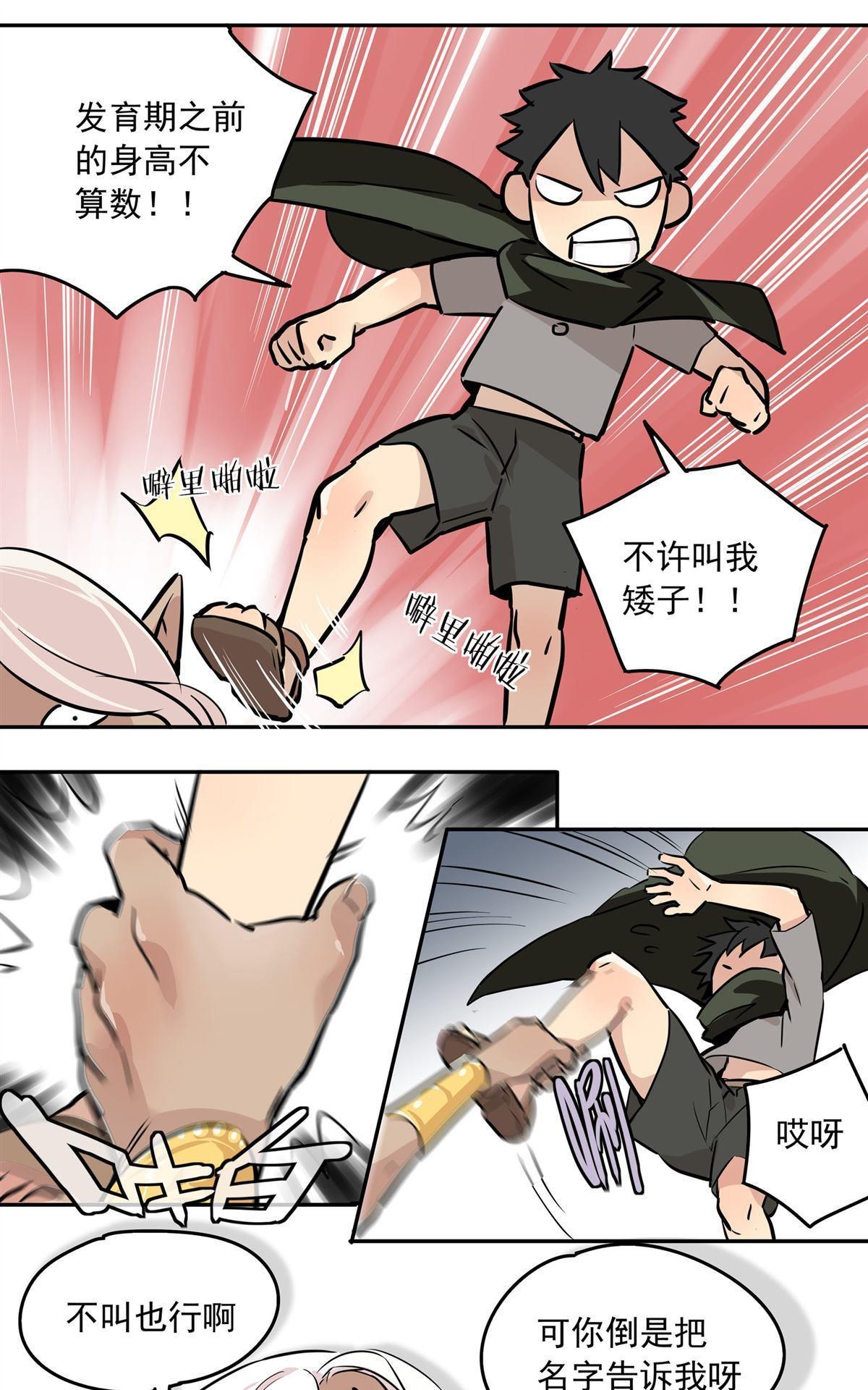 《蔷薇战争》漫画最新章节 第7回 免费下拉式在线观看章节第【11】张图片