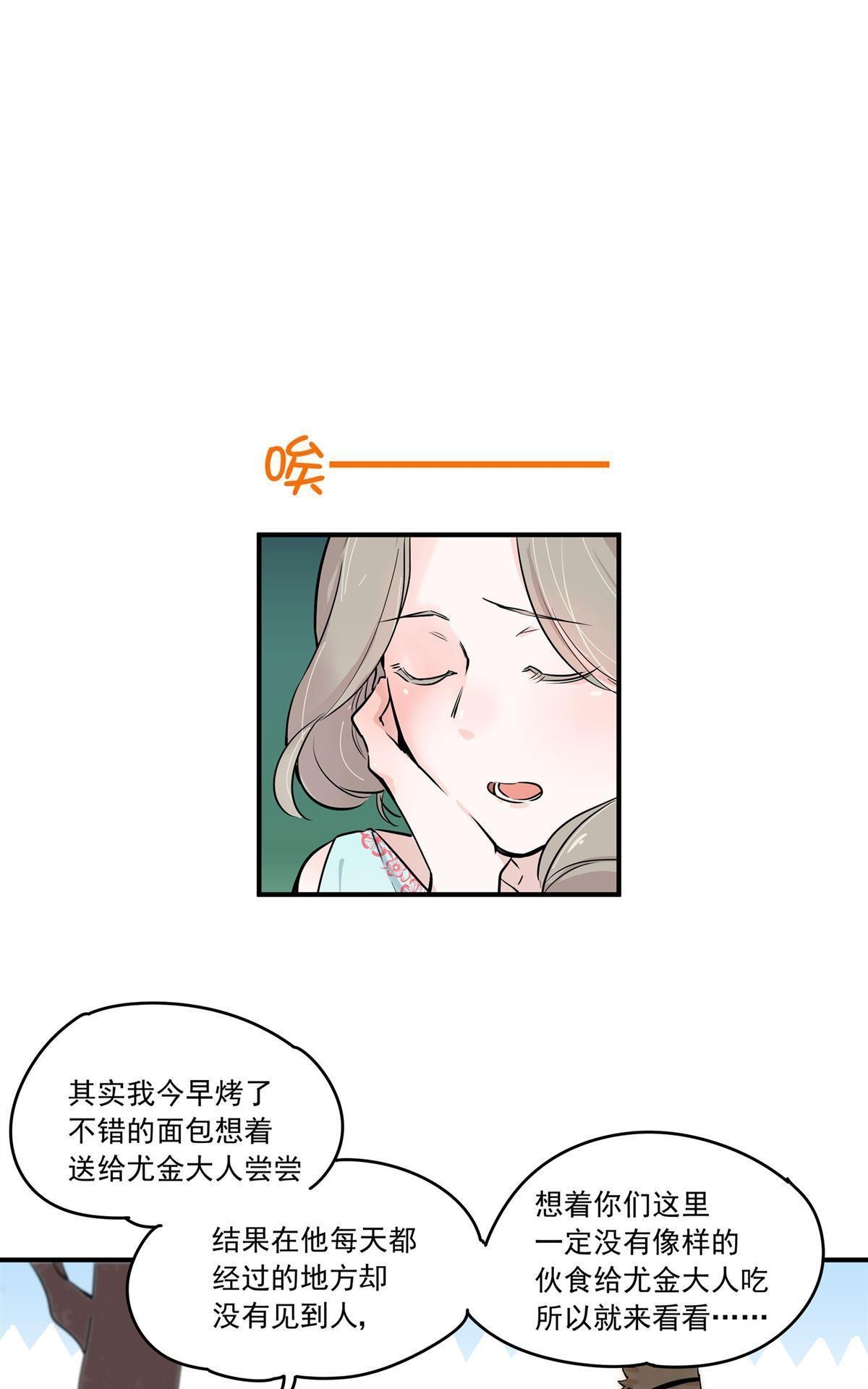 《蔷薇战争》漫画最新章节 第3回 免费下拉式在线观看章节第【7】张图片