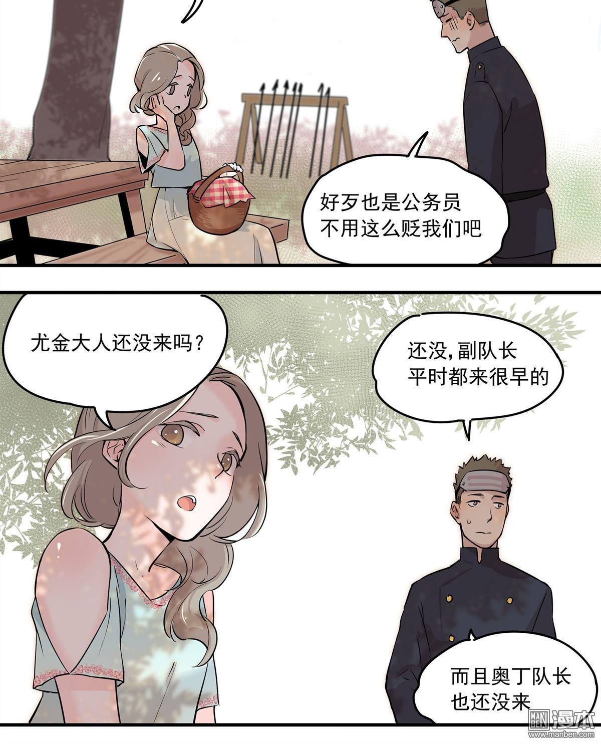 《蔷薇战争》漫画最新章节 第3回 免费下拉式在线观看章节第【8】张图片