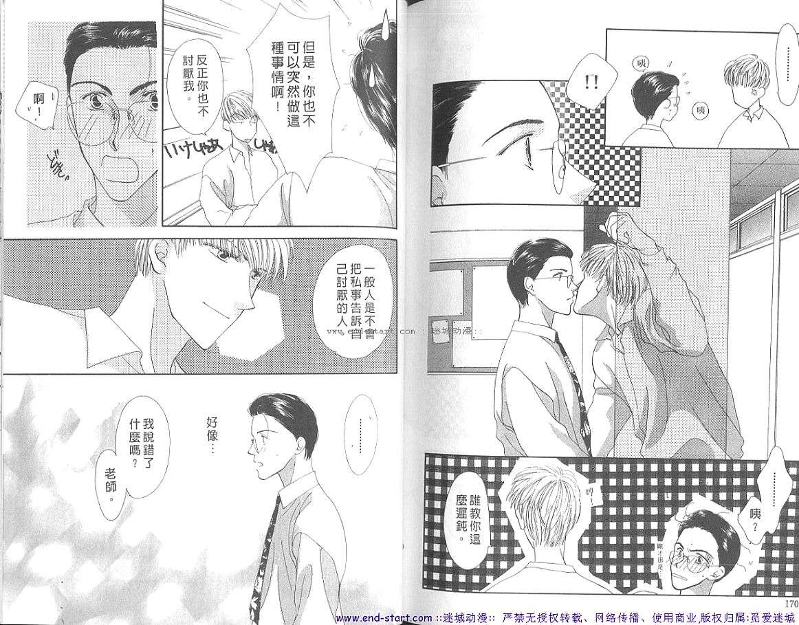 《纯情的糖果男孩》漫画最新章节 第1卷 免费下拉式在线观看章节第【83】张图片