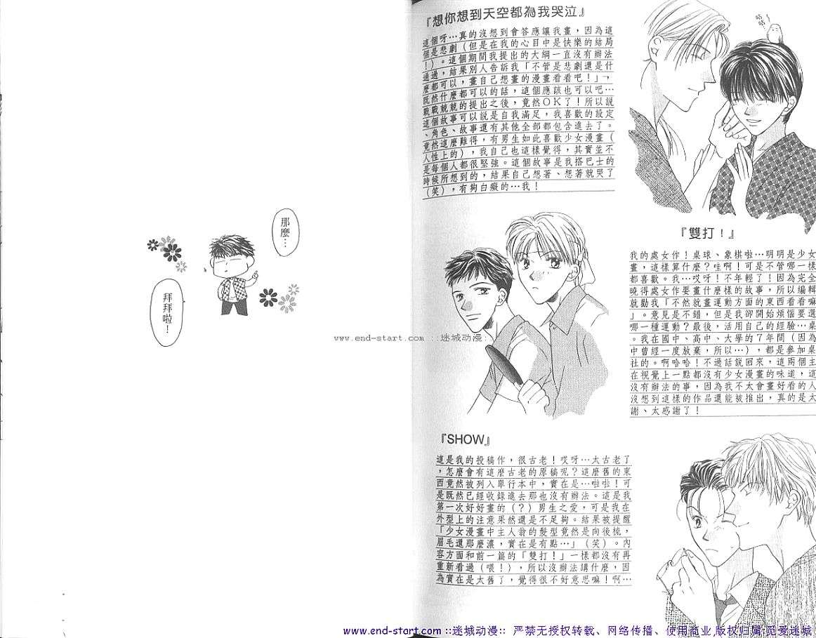 《纯情的糖果男孩》漫画最新章节 第1卷 免费下拉式在线观看章节第【85】张图片