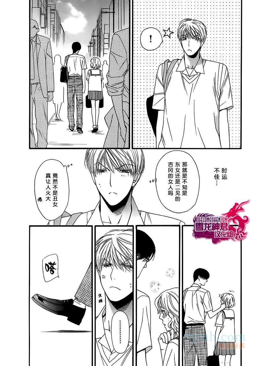 《跪下哭泣求饶就好》漫画最新章节 第2话 免费下拉式在线观看章节第【16】张图片