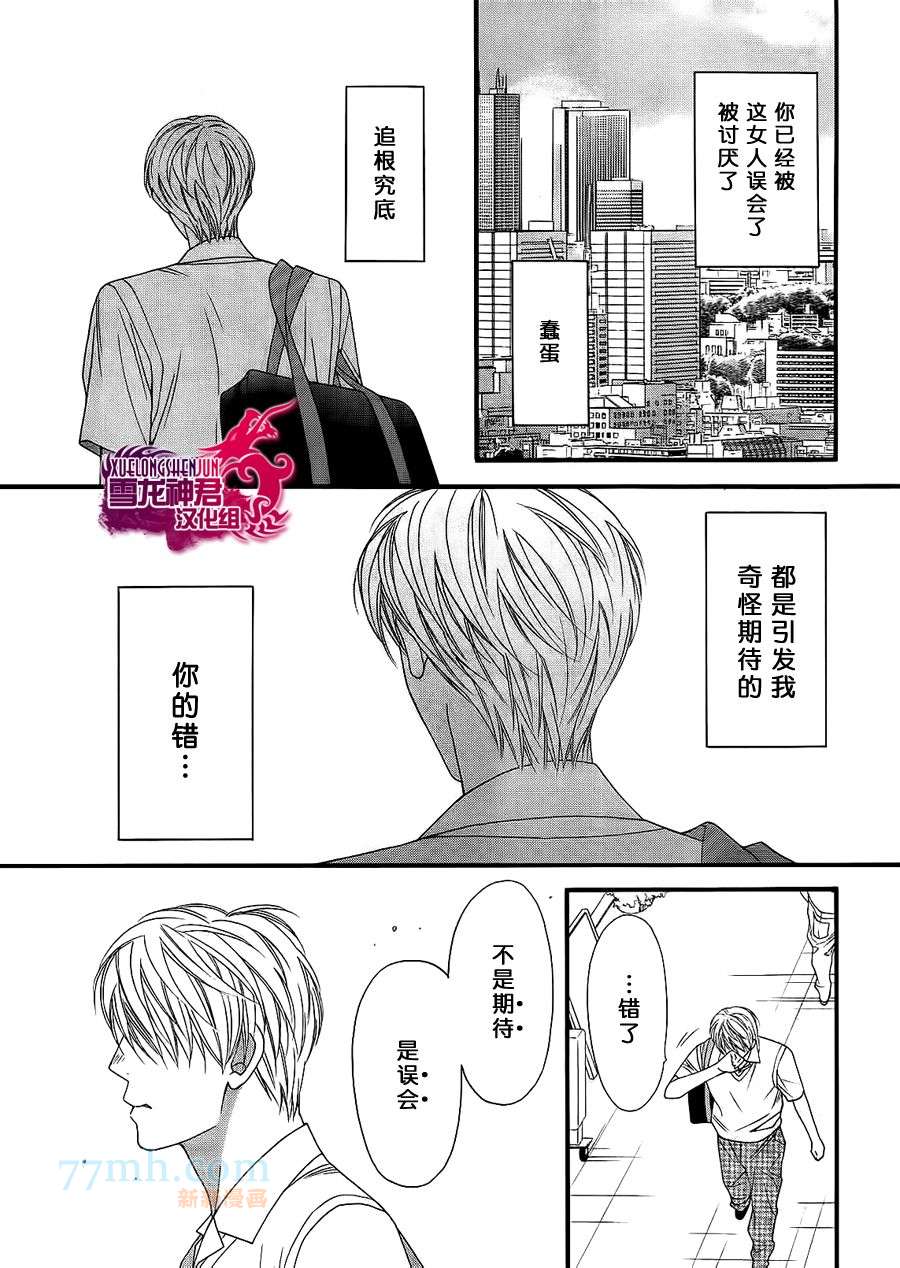 《跪下哭泣求饶就好》漫画最新章节 第2话 免费下拉式在线观看章节第【19】张图片