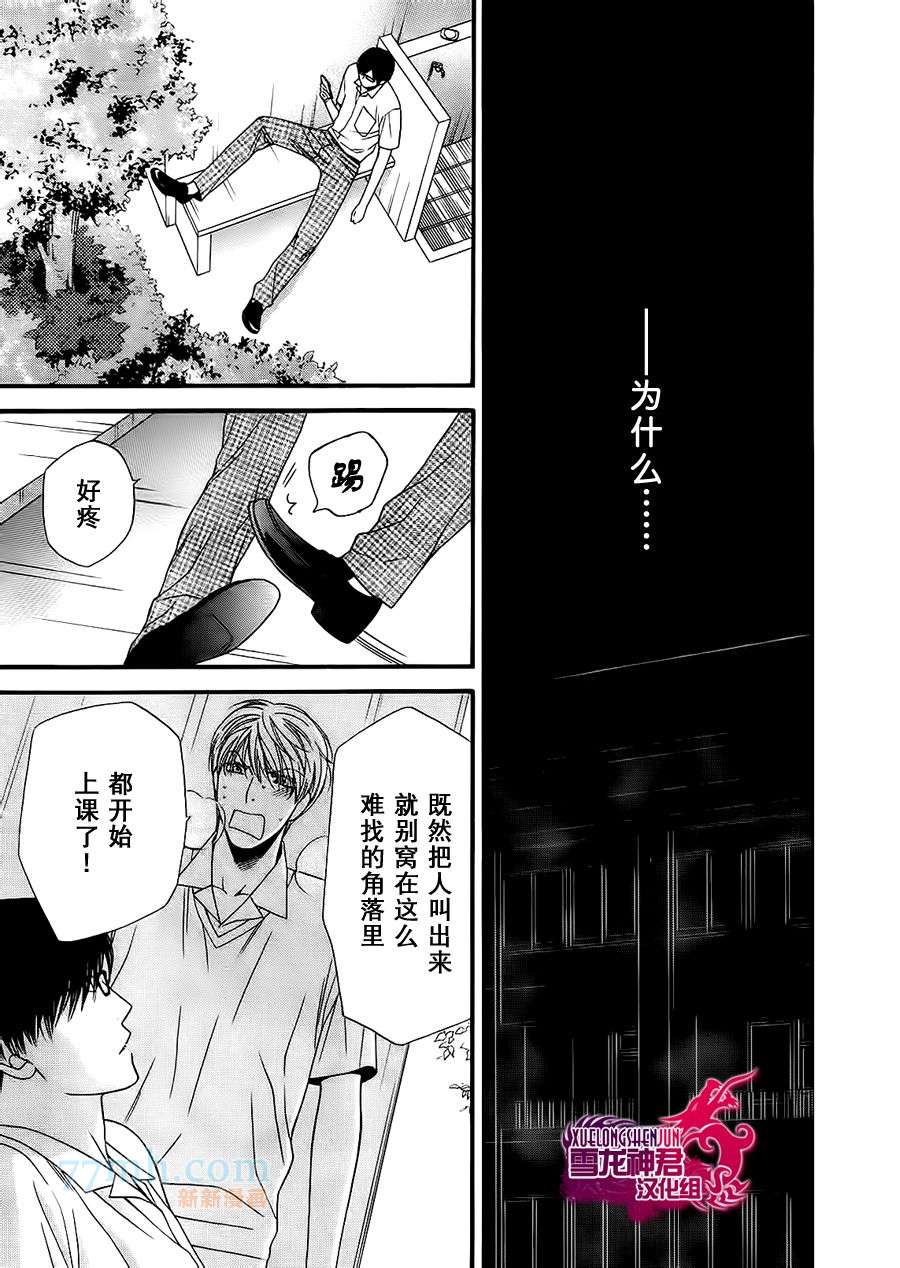 《跪下哭泣求饶就好》漫画最新章节 第2话 免费下拉式在线观看章节第【23】张图片