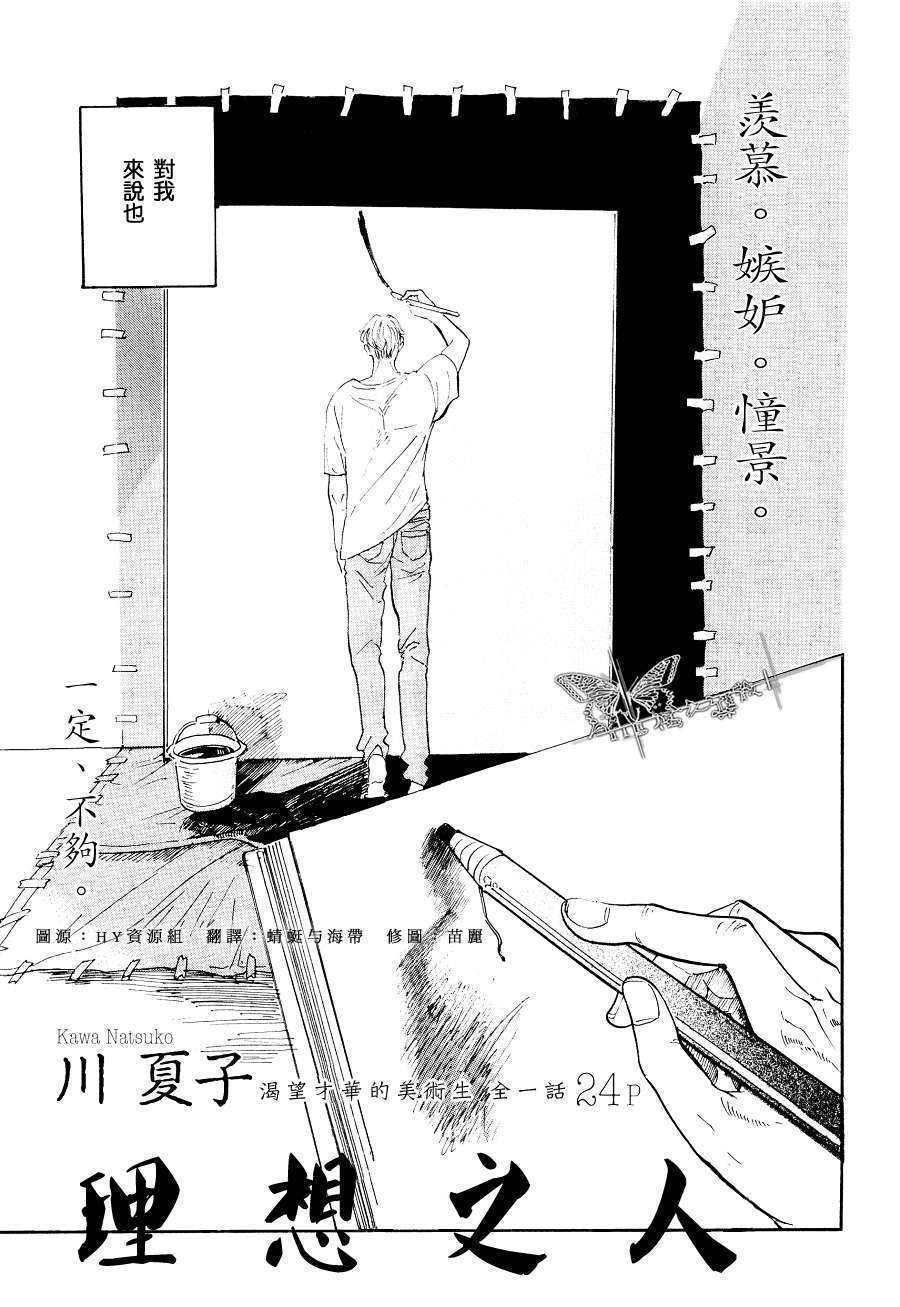 《理想之人》漫画最新章节 第1话 免费下拉式在线观看章节第【2】张图片