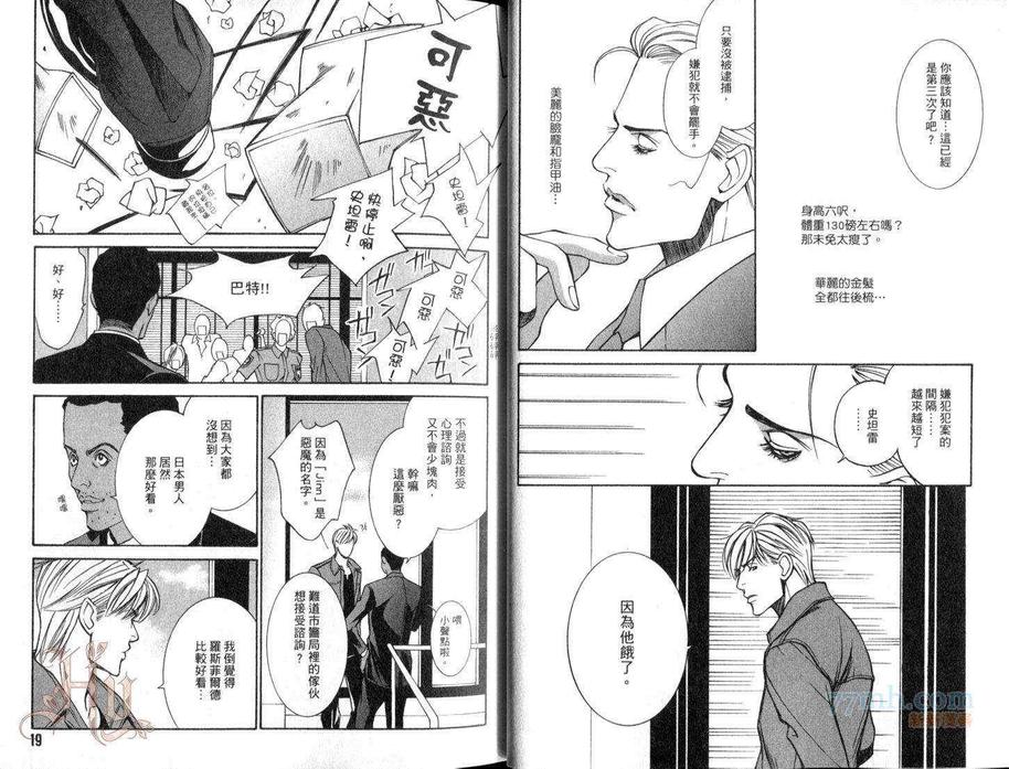 《斯坦雷·霍克事件簿 假面》漫画最新章节 第1话 免费下拉式在线观看章节第【11】张图片