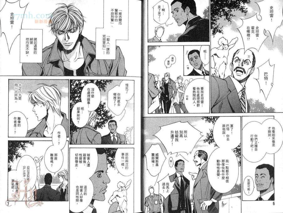 《斯坦雷·霍克事件簿 假面》漫画最新章节 第1话 免费下拉式在线观看章节第【5】张图片