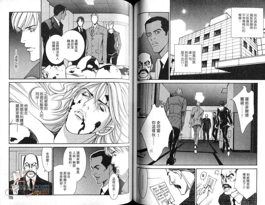 《斯坦雷·霍克事件簿 假面》漫画最新章节 第1话 免费下拉式在线观看章节第【59】张图片