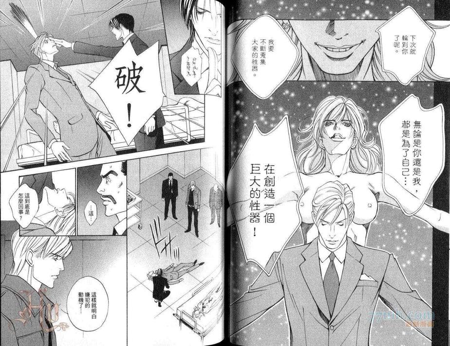 《斯坦雷·霍克事件簿 假面》漫画最新章节 第1话 免费下拉式在线观看章节第【64】张图片