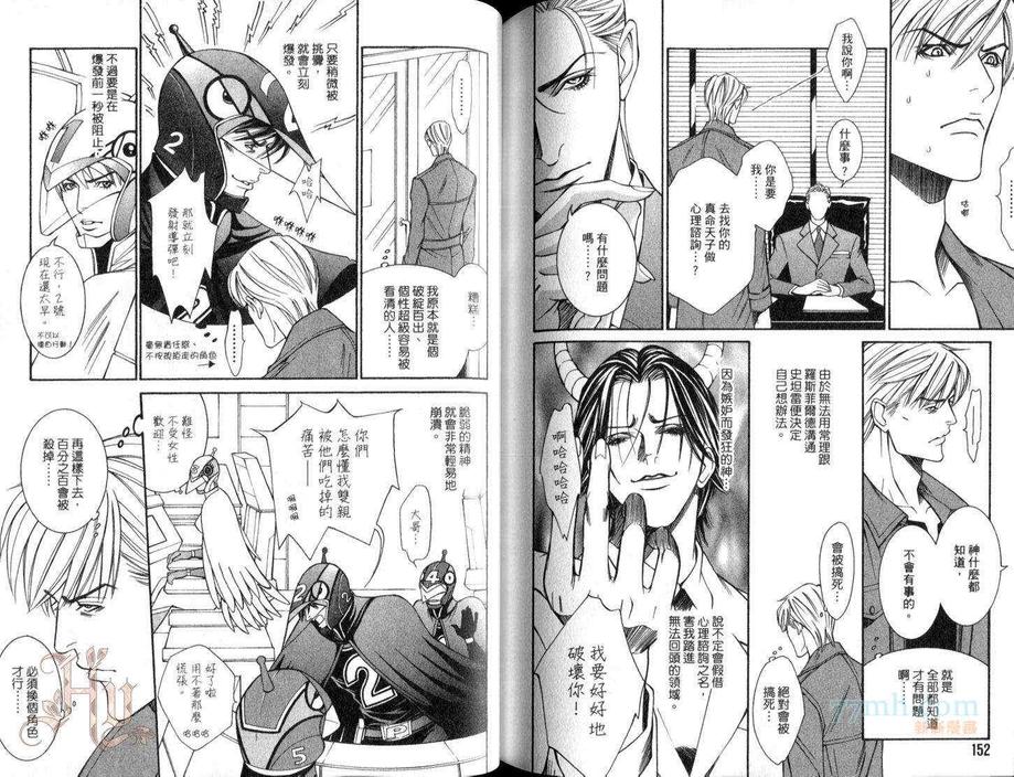 《斯坦雷·霍克事件簿 假面》漫画最新章节 第1话 免费下拉式在线观看章节第【78】张图片