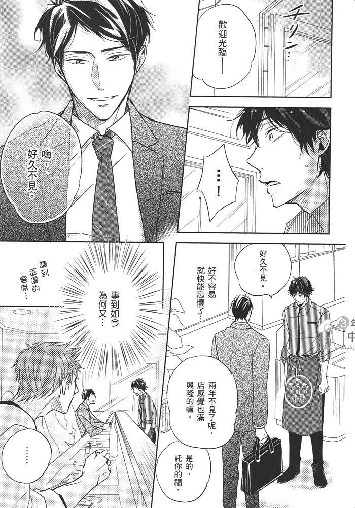 《甜蜜的微醺》漫画最新章节 第1话 免费下拉式在线观看章节第【100】张图片