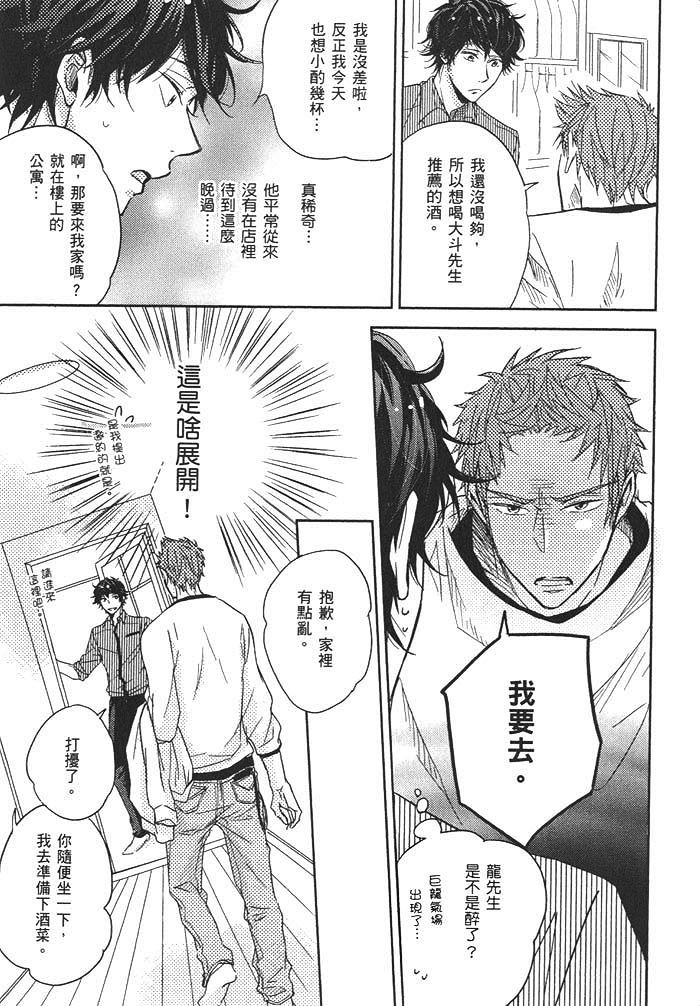 《甜蜜的微醺》漫画最新章节 第1话 免费下拉式在线观看章节第【102】张图片