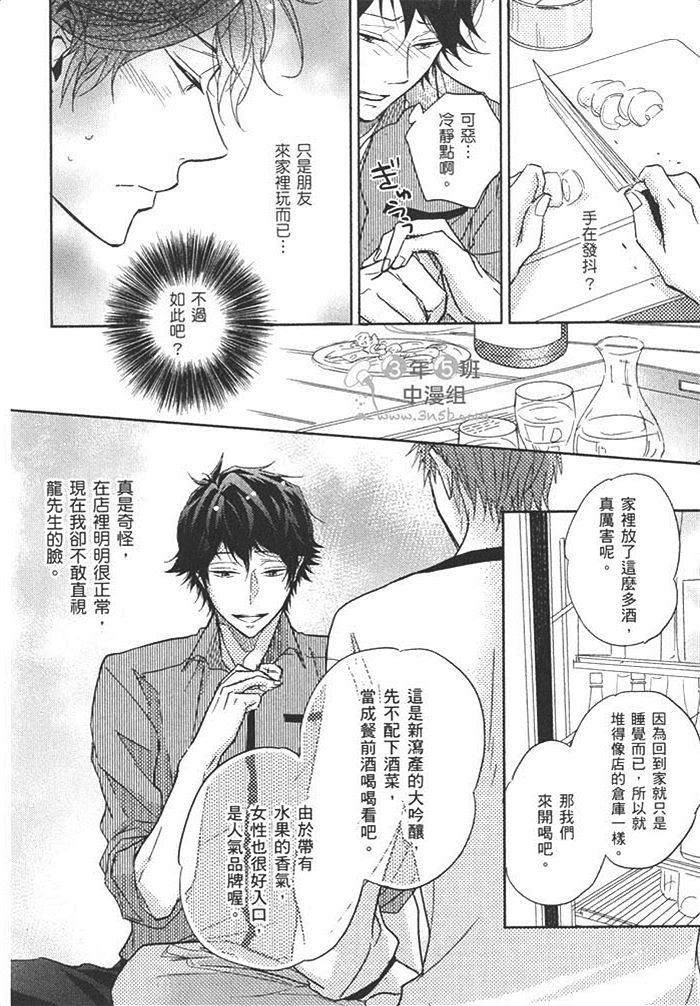 《甜蜜的微醺》漫画最新章节 第1话 免费下拉式在线观看章节第【103】张图片