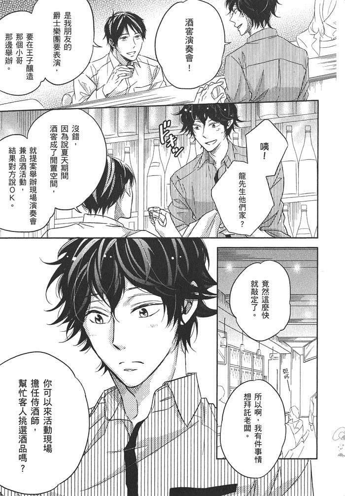 《甜蜜的微醺》漫画最新章节 第1话 免费下拉式在线观看章节第【118】张图片