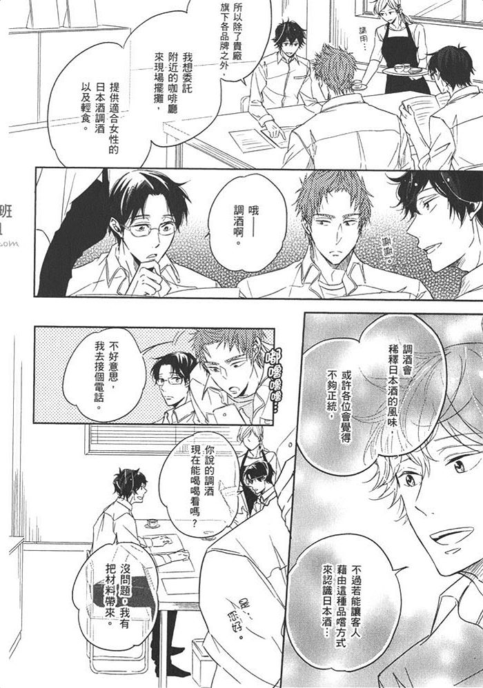 《甜蜜的微醺》漫画最新章节 第1话 免费下拉式在线观看章节第【121】张图片