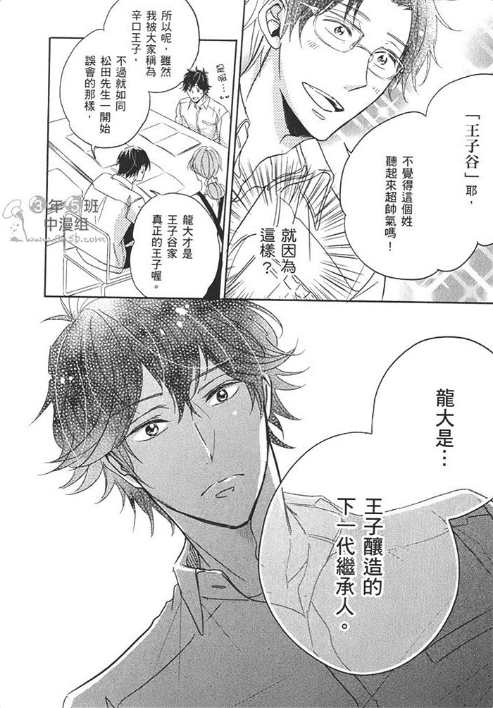 《甜蜜的微醺》漫画最新章节 第1话 免费下拉式在线观看章节第【123】张图片