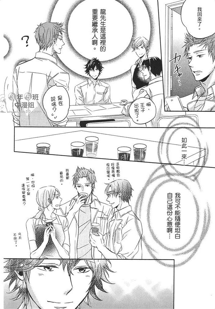 《甜蜜的微醺》漫画最新章节 第1话 免费下拉式在线观看章节第【125】张图片