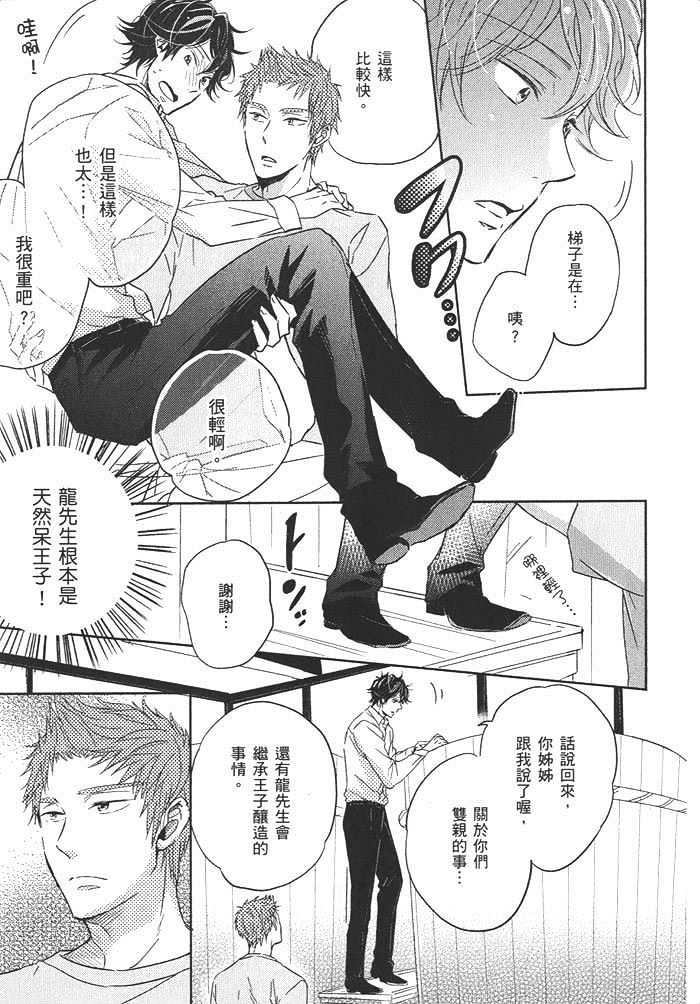 《甜蜜的微醺》漫画最新章节 第1话 免费下拉式在线观看章节第【128】张图片