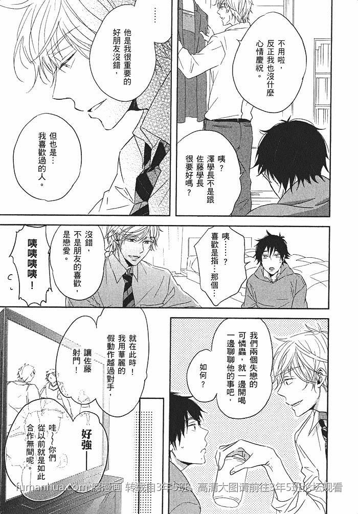 《甜蜜的微醺》漫画最新章节 第1话 免费下拉式在线观看章节第【12】张图片