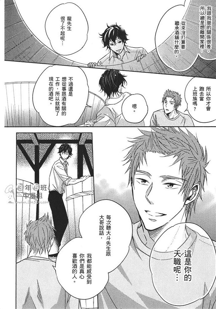 《甜蜜的微醺》漫画最新章节 第1话 免费下拉式在线观看章节第【129】张图片