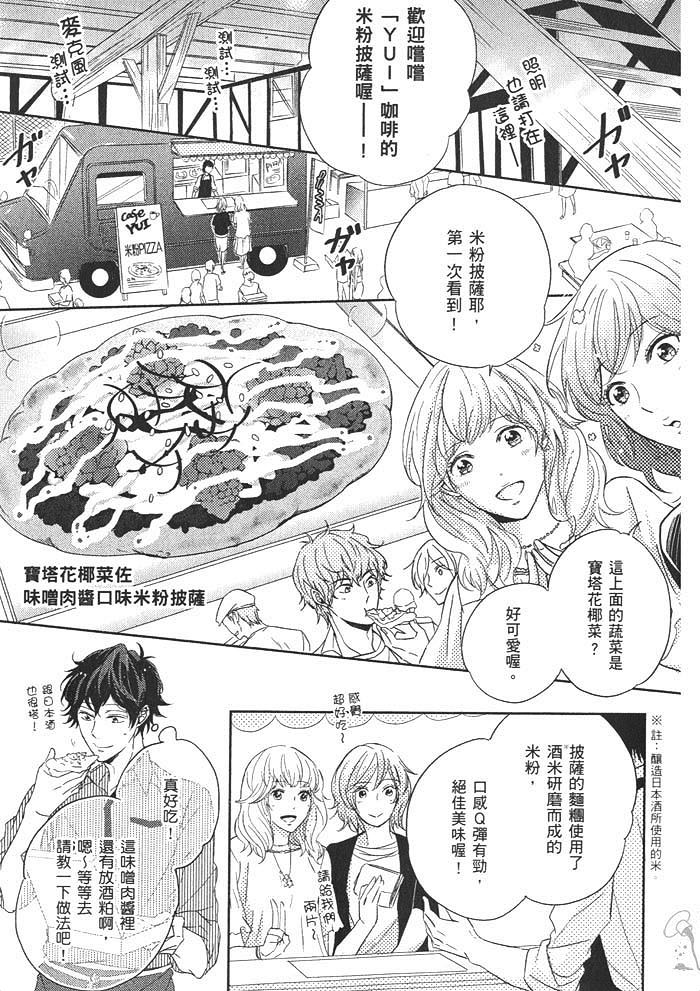 《甜蜜的微醺》漫画最新章节 第1话 免费下拉式在线观看章节第【132】张图片