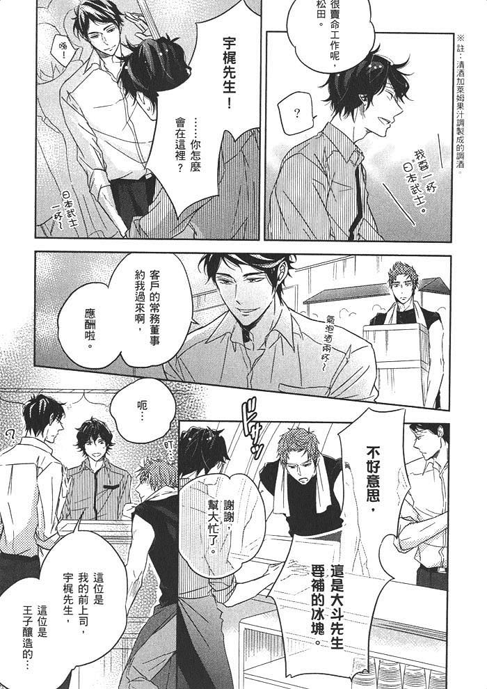 《甜蜜的微醺》漫画最新章节 第1话 免费下拉式在线观看章节第【134】张图片