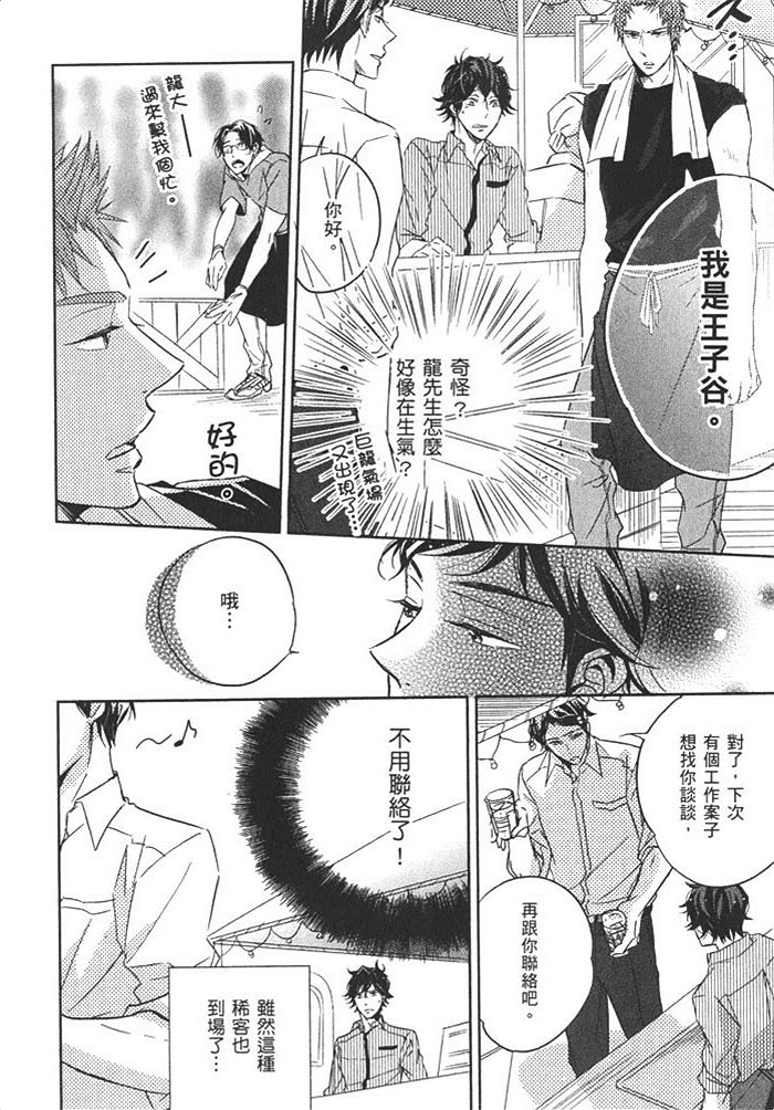 《甜蜜的微醺》漫画最新章节 第1话 免费下拉式在线观看章节第【135】张图片