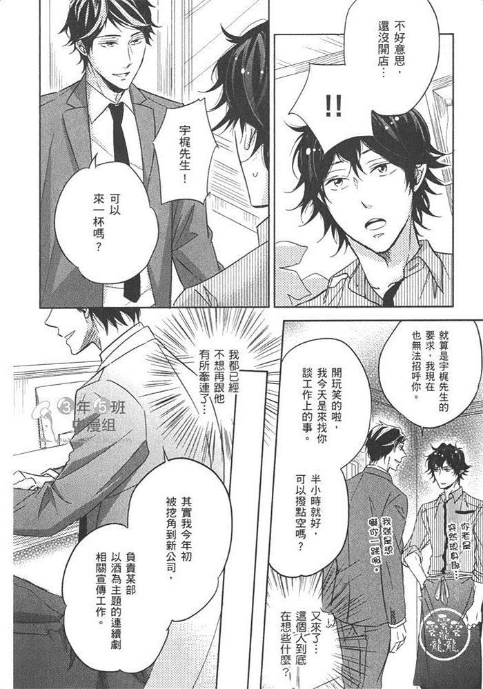 《甜蜜的微醺》漫画最新章节 第1话 免费下拉式在线观看章节第【137】张图片