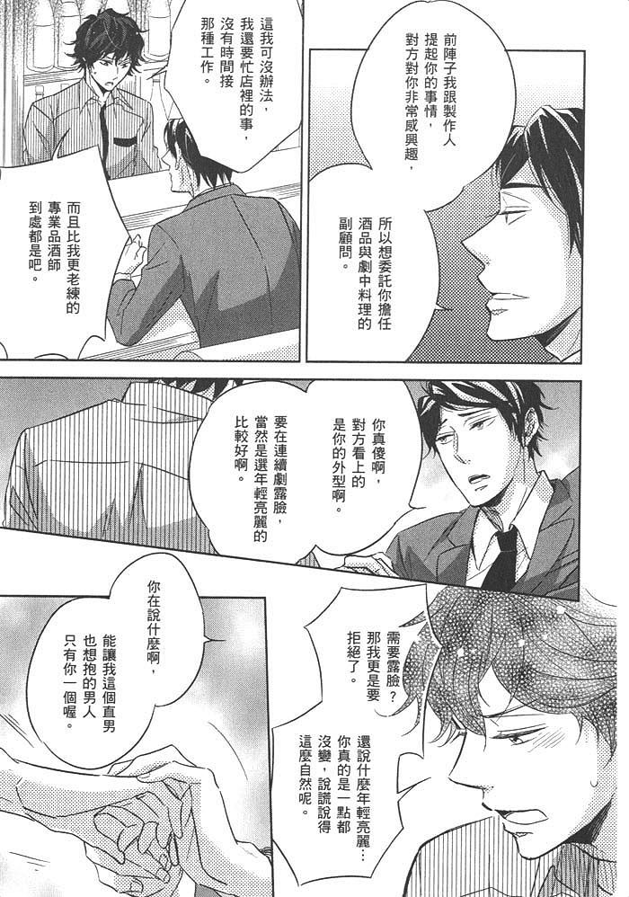 《甜蜜的微醺》漫画最新章节 第1话 免费下拉式在线观看章节第【138】张图片