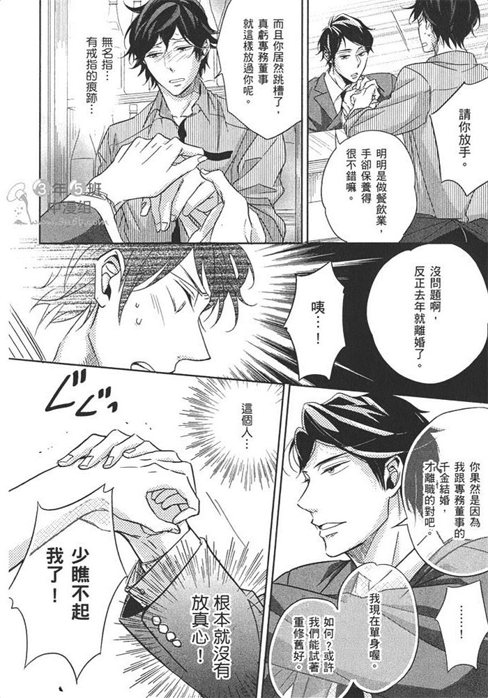 《甜蜜的微醺》漫画最新章节 第1话 免费下拉式在线观看章节第【139】张图片