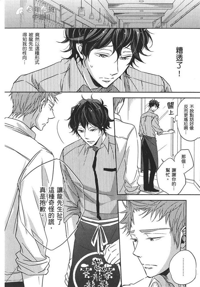 《甜蜜的微醺》漫画最新章节 第1话 免费下拉式在线观看章节第【145】张图片