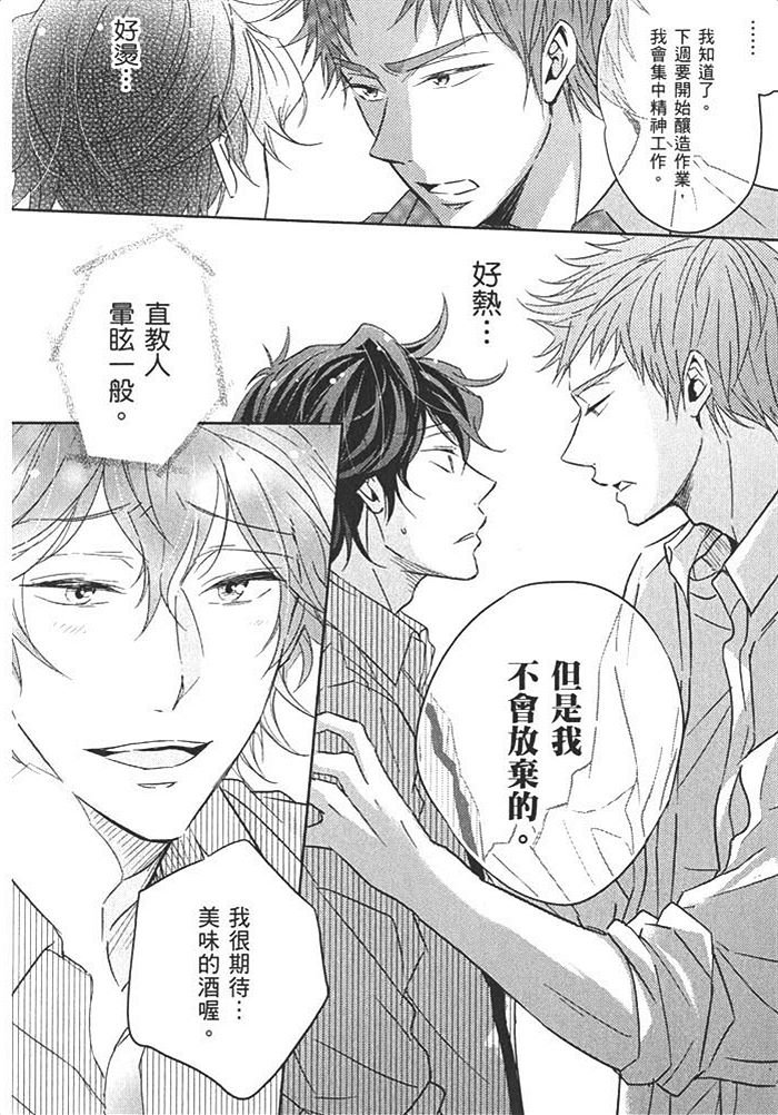 《甜蜜的微醺》漫画最新章节 第1话 免费下拉式在线观看章节第【157】张图片