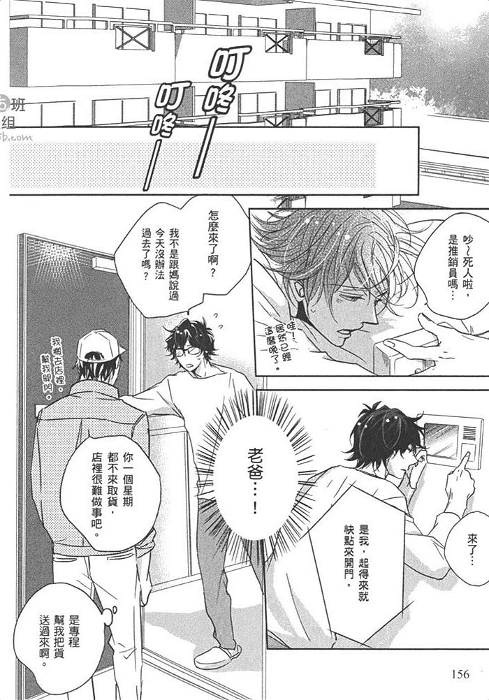 《甜蜜的微醺》漫画最新章节 第1话 免费下拉式在线观看章节第【159】张图片