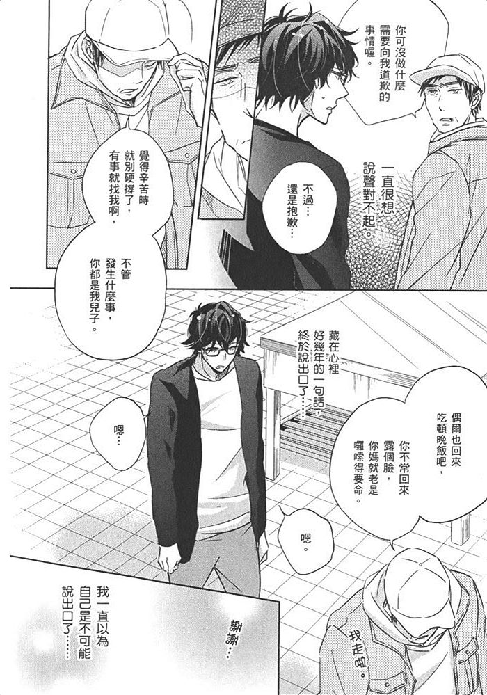 《甜蜜的微醺》漫画最新章节 第1话 免费下拉式在线观看章节第【161】张图片