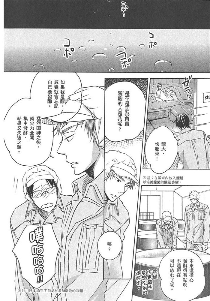 《甜蜜的微醺》漫画最新章节 第1话 免费下拉式在线观看章节第【163】张图片